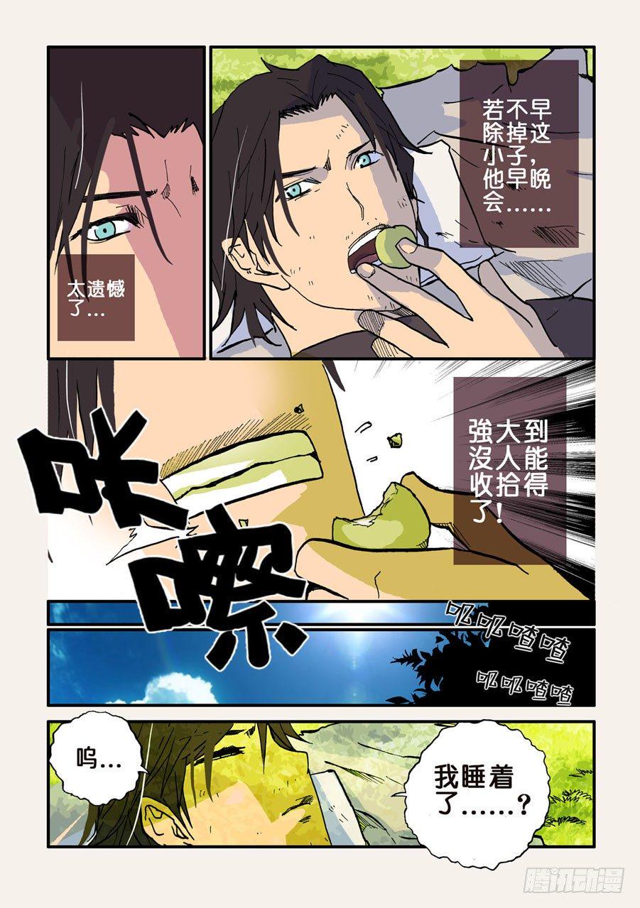 《不轮之轮》漫画最新章节035沙虎免费下拉式在线观看章节第【5】张图片