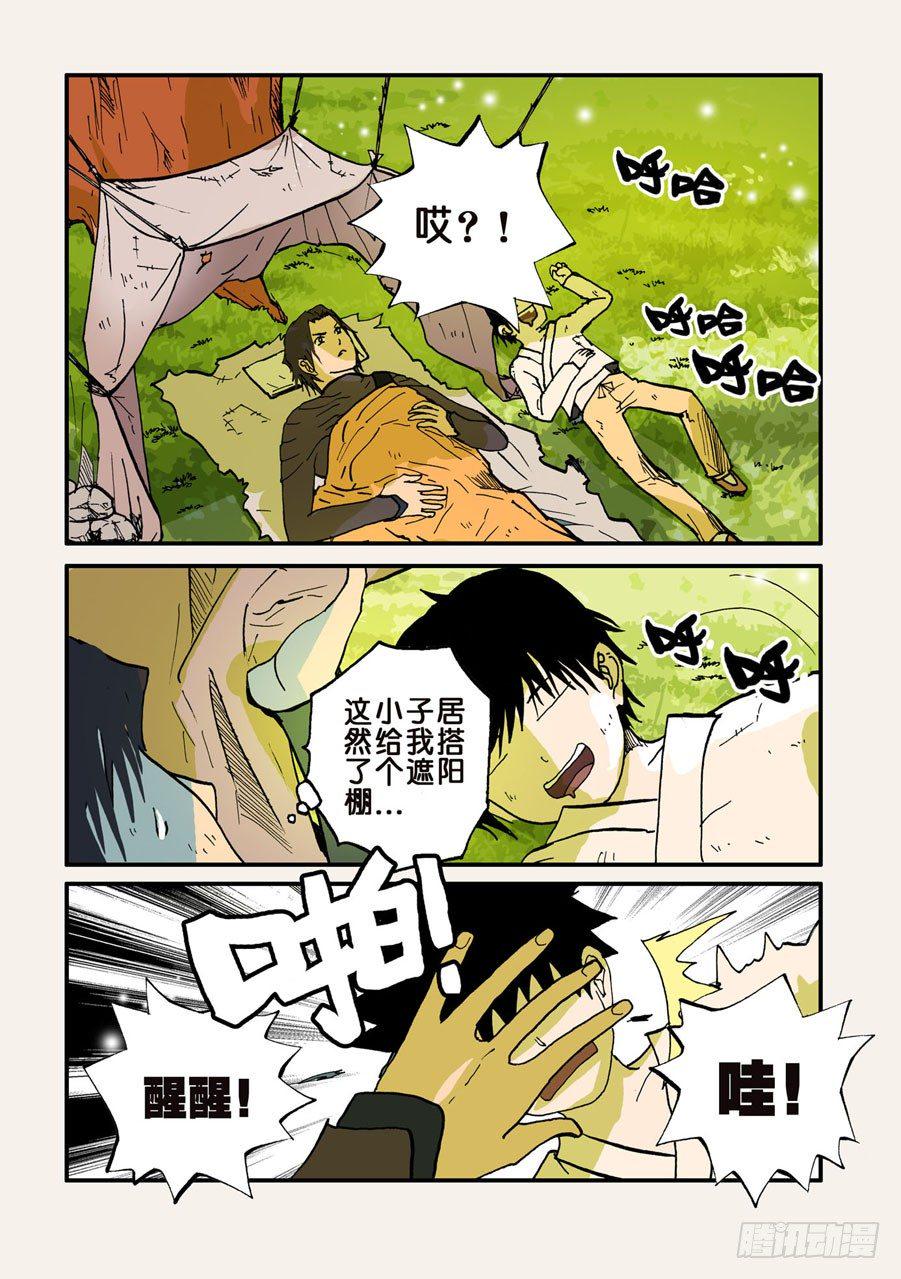 《不轮之轮》漫画最新章节035沙虎免费下拉式在线观看章节第【6】张图片