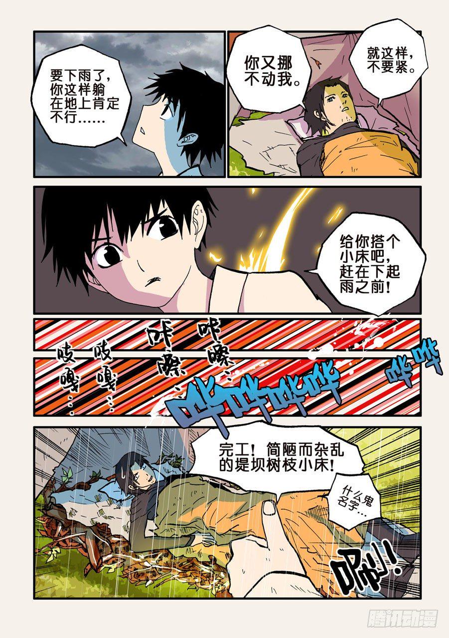 《不轮之轮》漫画最新章节035沙虎免费下拉式在线观看章节第【8】张图片