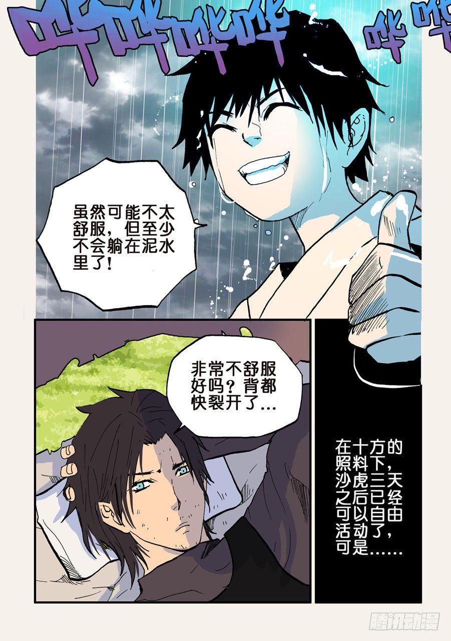 《不轮之轮》漫画最新章节035沙虎免费下拉式在线观看章节第【9】张图片