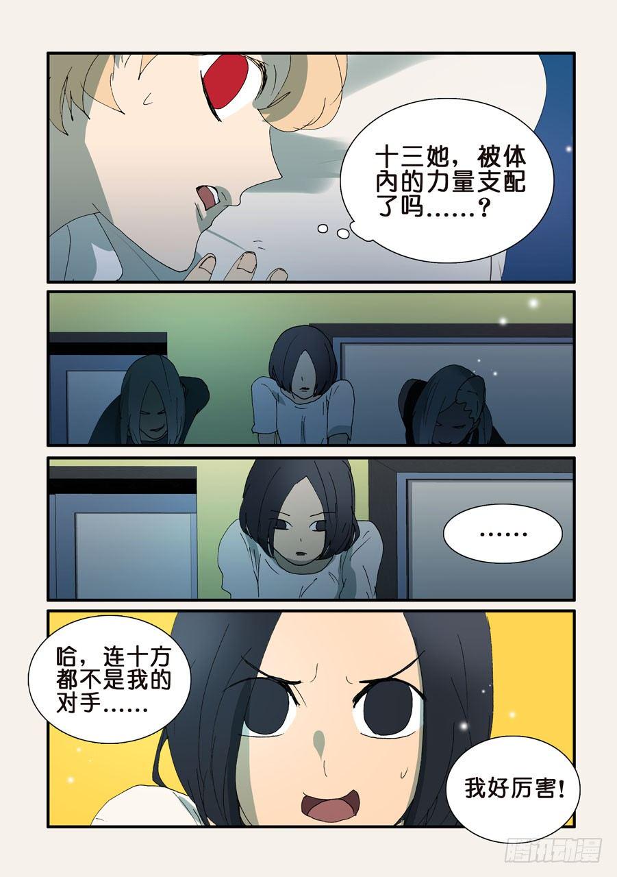 《不轮之轮》漫画最新章节341谁是主导免费下拉式在线观看章节第【3】张图片