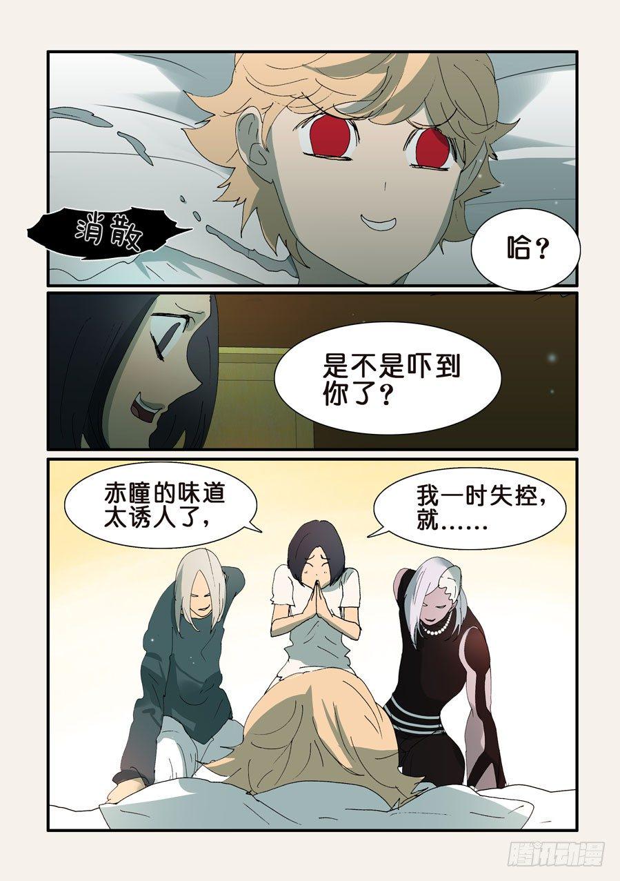 《不轮之轮》漫画最新章节341谁是主导免费下拉式在线观看章节第【4】张图片