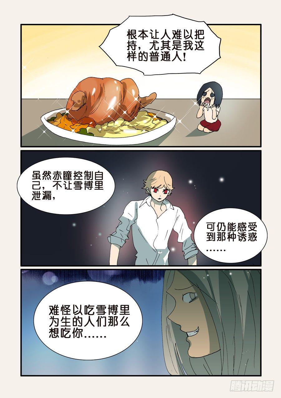 《不轮之轮》漫画最新章节341谁是主导免费下拉式在线观看章节第【6】张图片