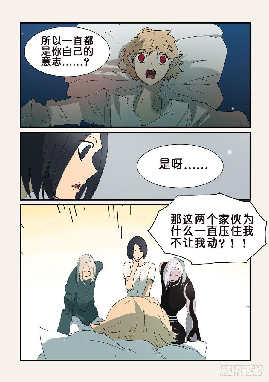 《不轮之轮》漫画最新章节341谁是主导免费下拉式在线观看章节第【8】张图片