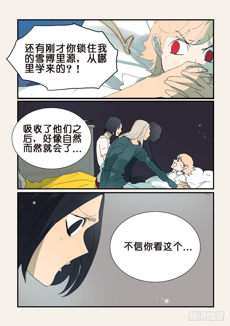 《不轮之轮》漫画最新章节341谁是主导免费下拉式在线观看章节第【9】张图片