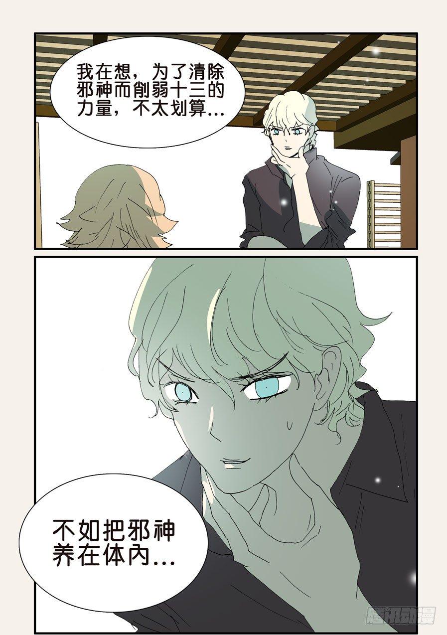 《不轮之轮》漫画最新章节342无花总有新想法免费下拉式在线观看章节第【10】张图片