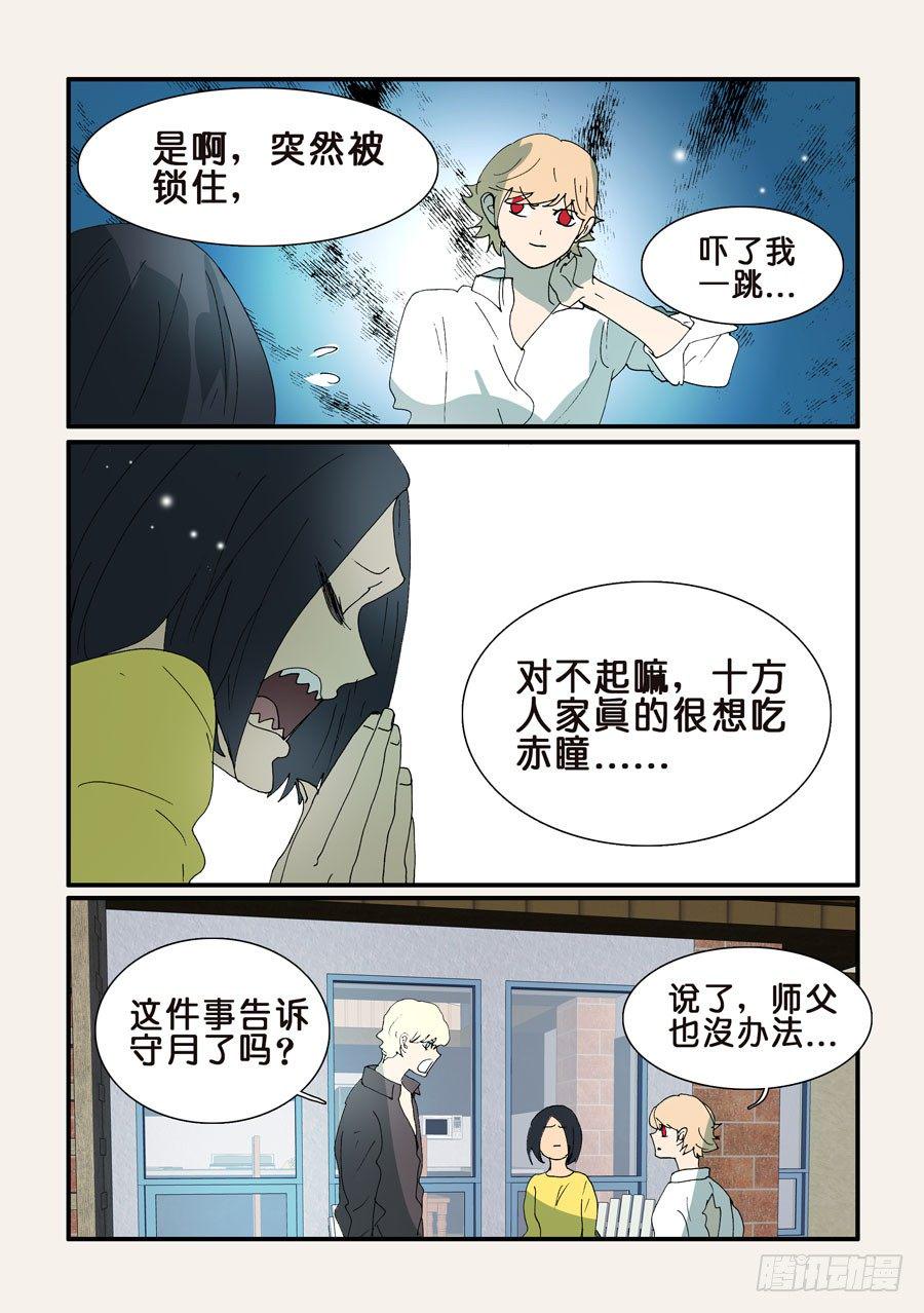 《不轮之轮》漫画最新章节342无花总有新想法免费下拉式在线观看章节第【5】张图片