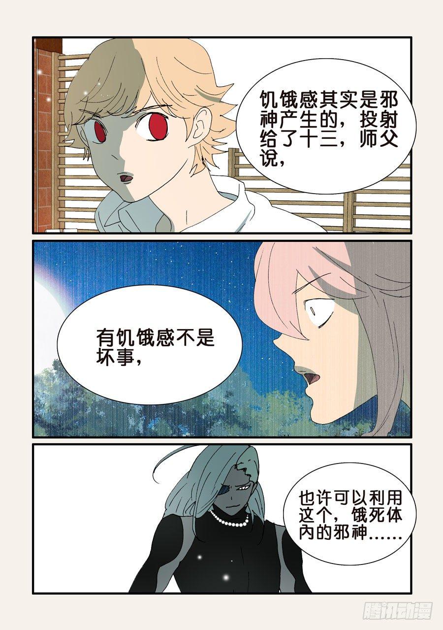 《不轮之轮》漫画最新章节342无花总有新想法免费下拉式在线观看章节第【6】张图片