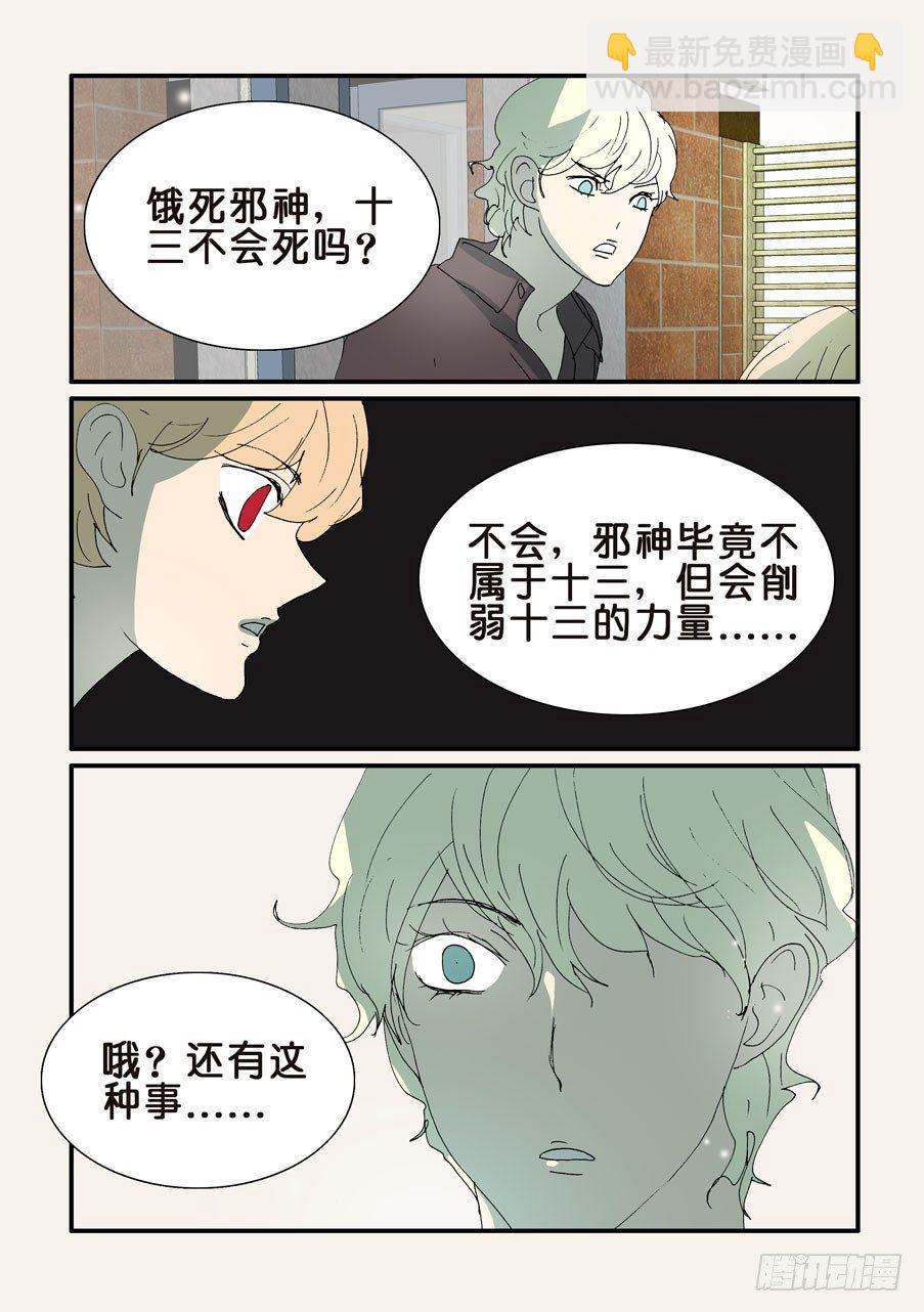 《不轮之轮》漫画最新章节342无花总有新想法免费下拉式在线观看章节第【7】张图片