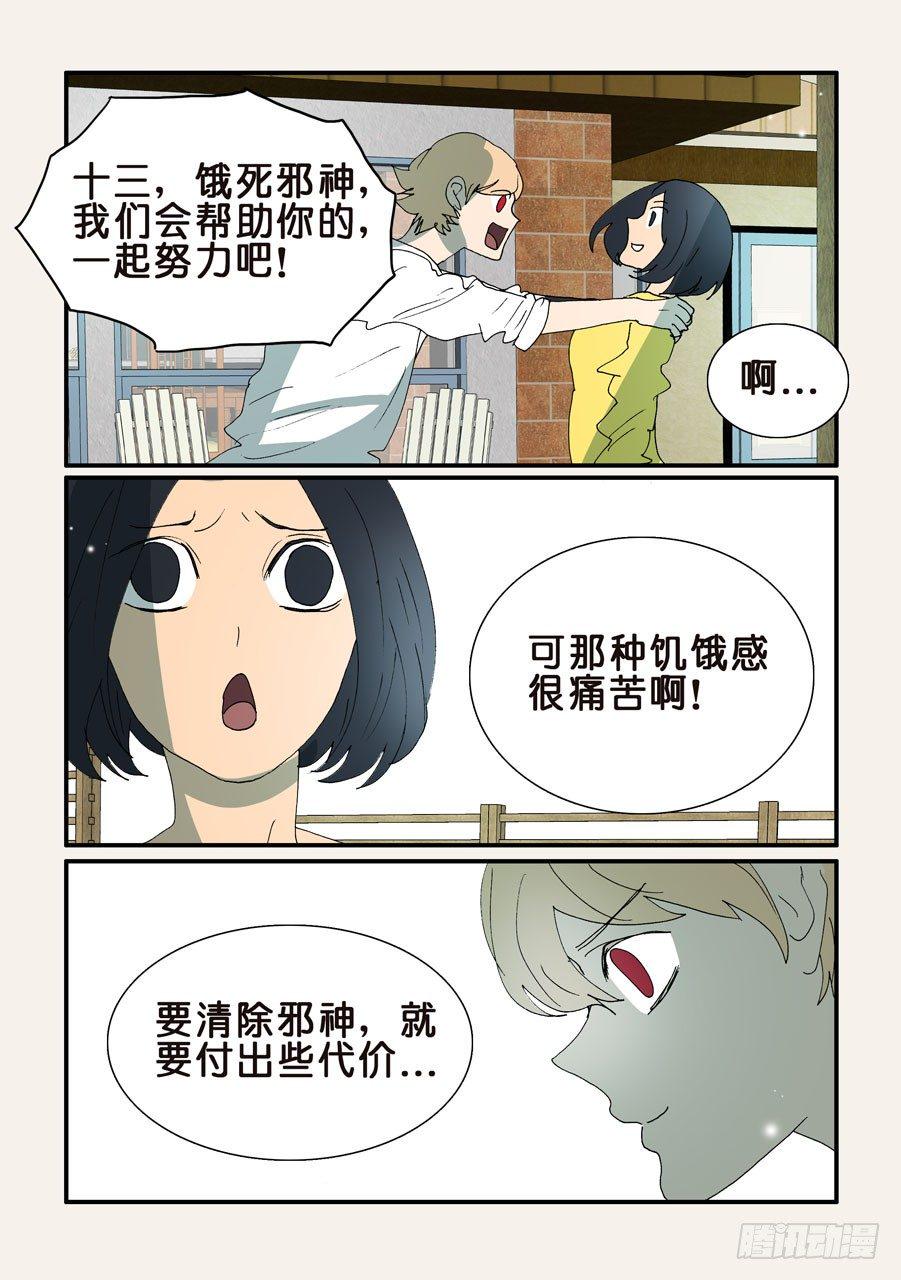 《不轮之轮》漫画最新章节342无花总有新想法免费下拉式在线观看章节第【8】张图片