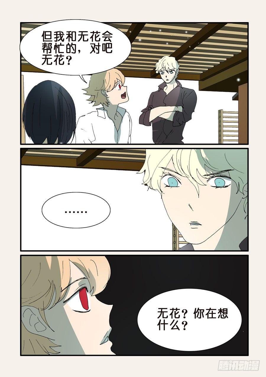 《不轮之轮》漫画最新章节342无花总有新想法免费下拉式在线观看章节第【9】张图片