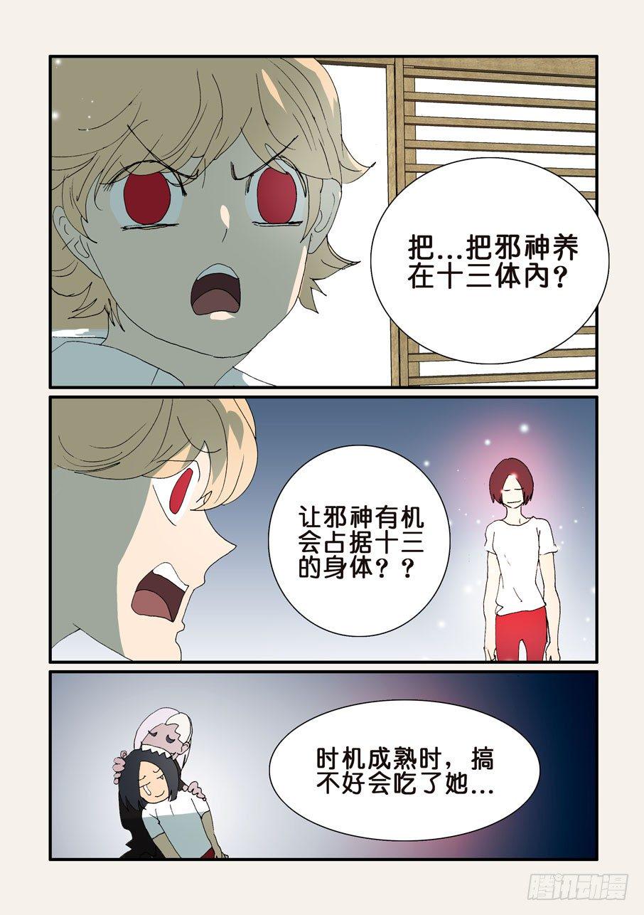 《不轮之轮》漫画最新章节343老将出马免费下拉式在线观看章节第【1】张图片