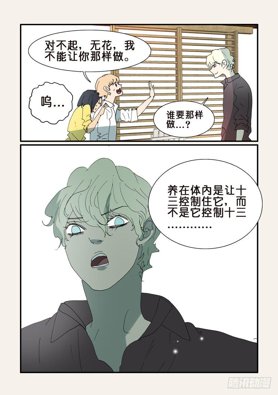 《不轮之轮》漫画最新章节343老将出马免费下拉式在线观看章节第【2】张图片