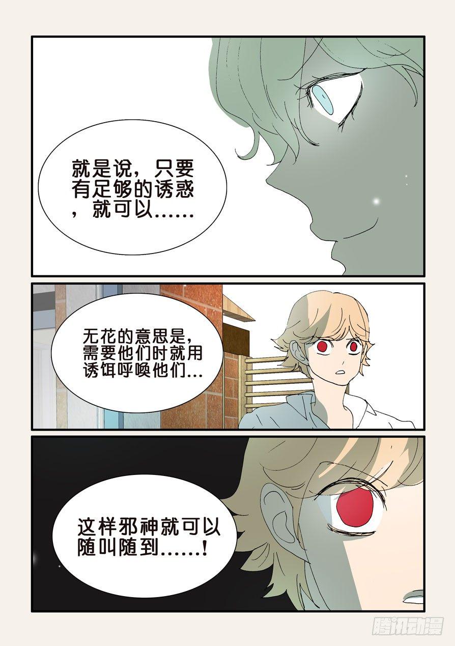 《不轮之轮》漫画最新章节343老将出马免费下拉式在线观看章节第【5】张图片