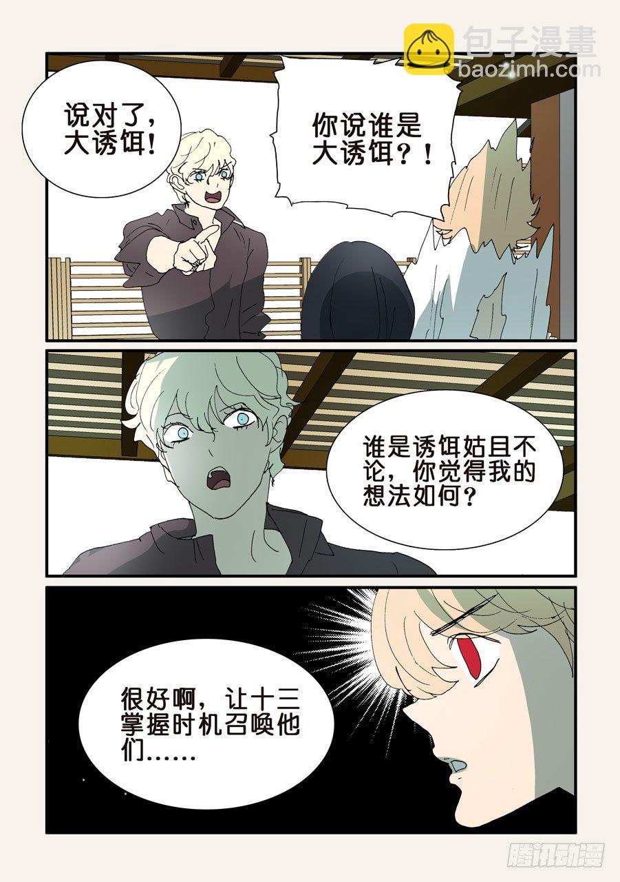 《不轮之轮》漫画最新章节343老将出马免费下拉式在线观看章节第【6】张图片