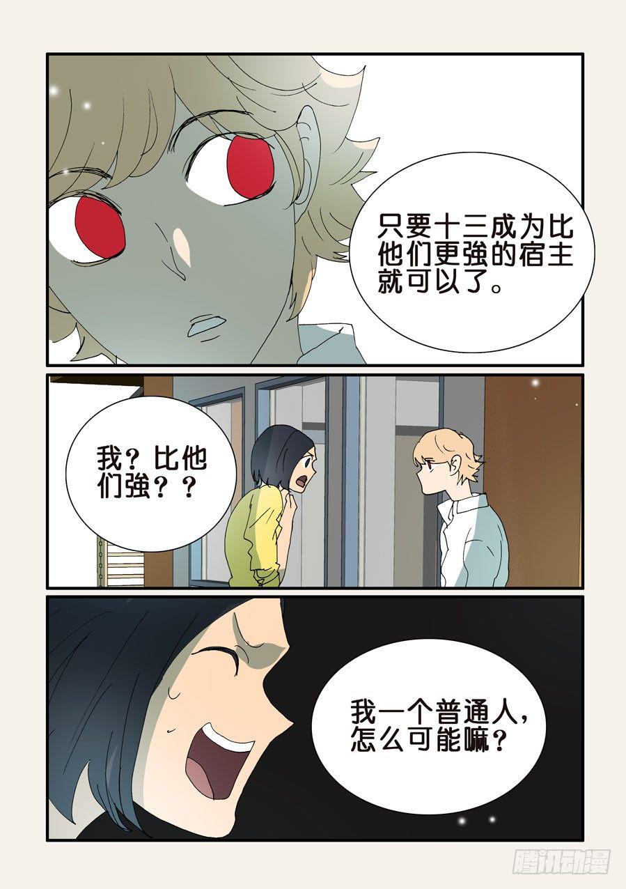 《不轮之轮》漫画最新章节343老将出马免费下拉式在线观看章节第【9】张图片