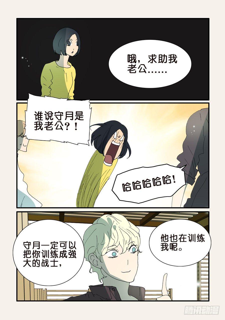 《不轮之轮》漫画最新章节344守月的不同意见免费下拉式在线观看章节第【1】张图片