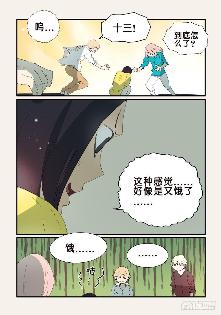 《不轮之轮》漫画最新章节344守月的不同意见免费下拉式在线观看章节第【10】张图片