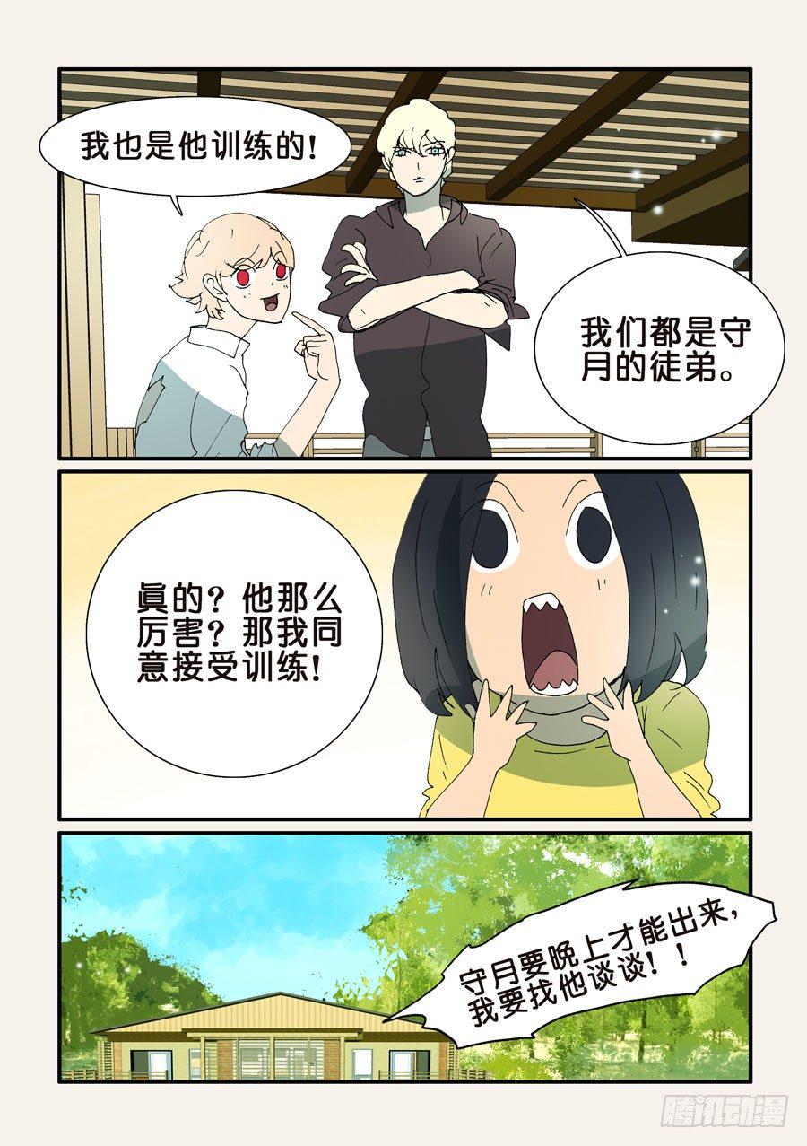 《不轮之轮》漫画最新章节344守月的不同意见免费下拉式在线观看章节第【2】张图片