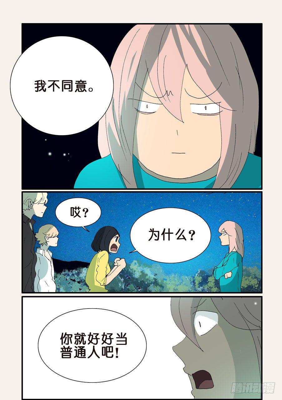 《不轮之轮》漫画最新章节344守月的不同意见免费下拉式在线观看章节第【3】张图片