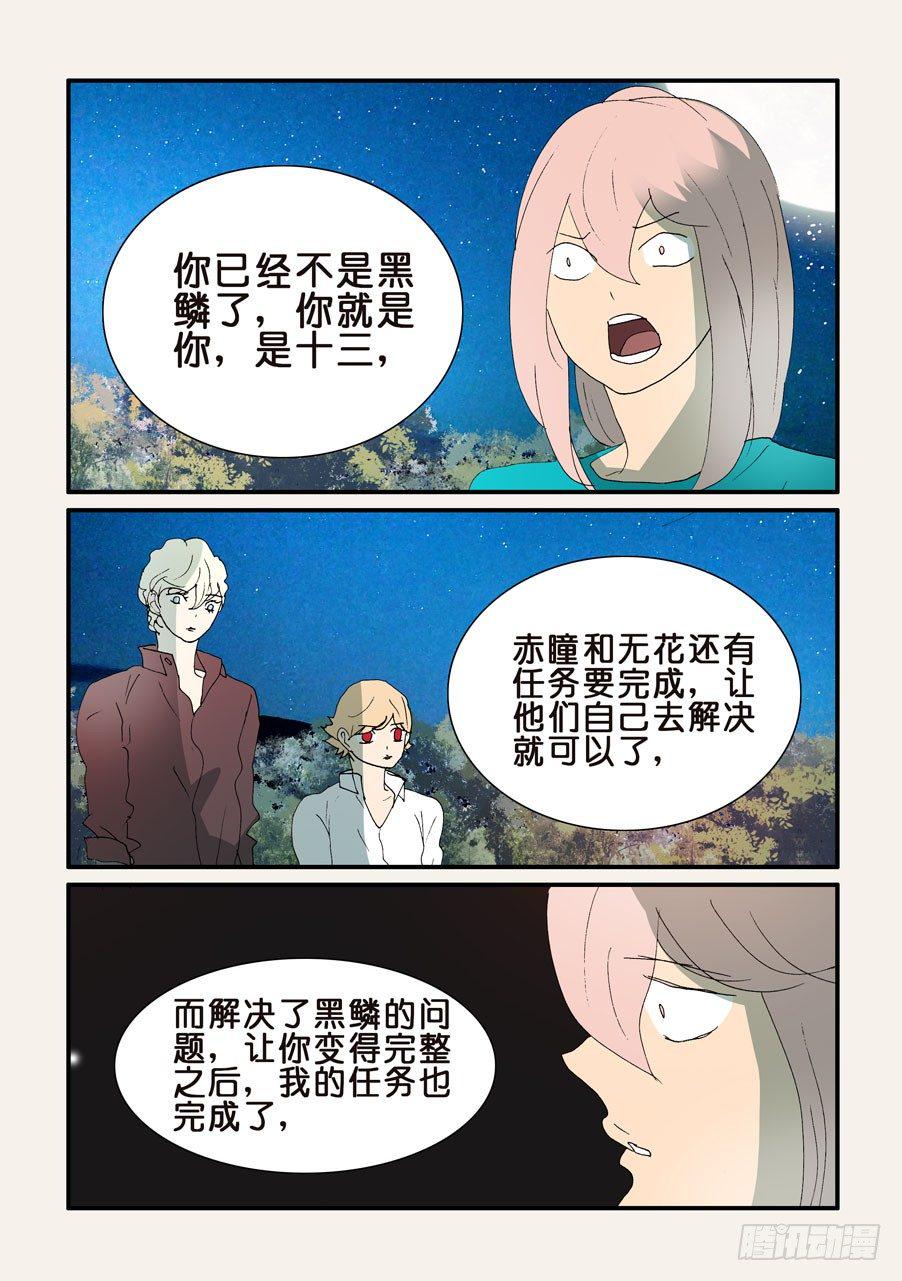 《不轮之轮》漫画最新章节344守月的不同意见免费下拉式在线观看章节第【4】张图片