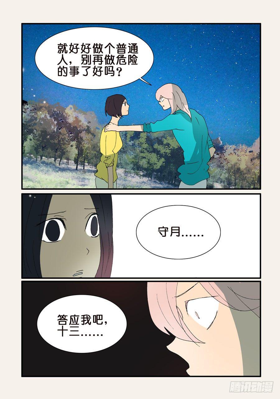 《不轮之轮》漫画最新章节344守月的不同意见免费下拉式在线观看章节第【5】张图片