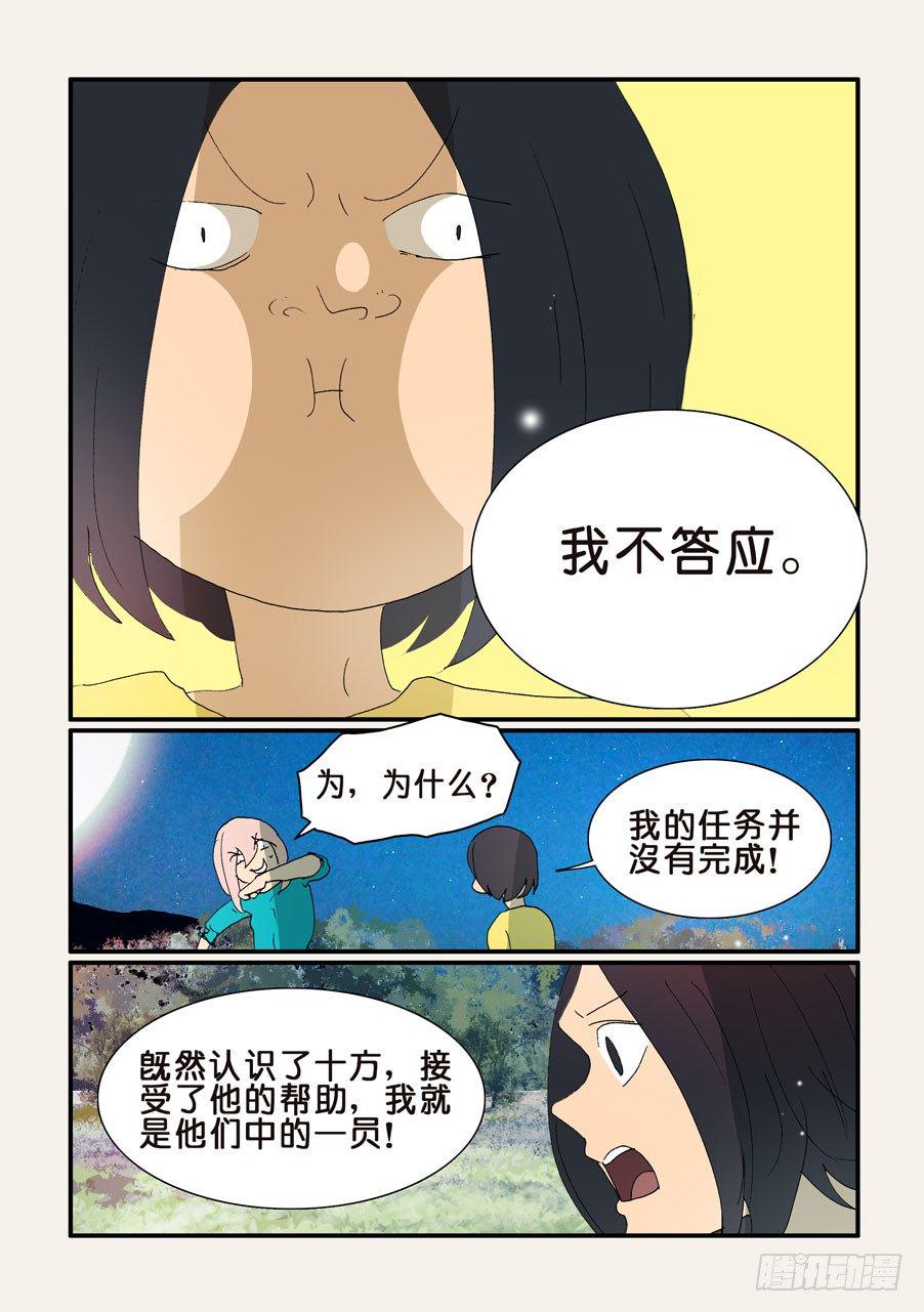 《不轮之轮》漫画最新章节344守月的不同意见免费下拉式在线观看章节第【6】张图片