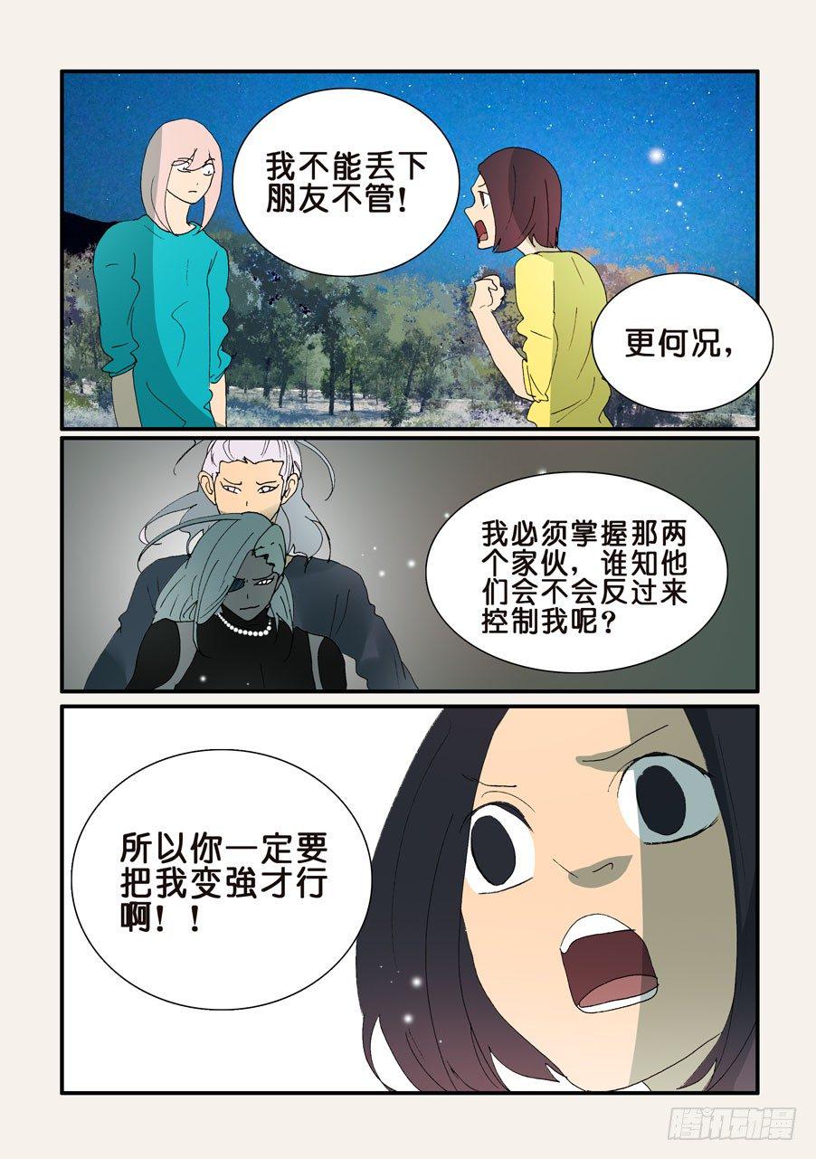 《不轮之轮》漫画最新章节344守月的不同意见免费下拉式在线观看章节第【7】张图片