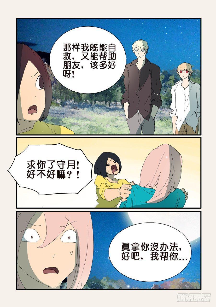 《不轮之轮》漫画最新章节344守月的不同意见免费下拉式在线观看章节第【8】张图片