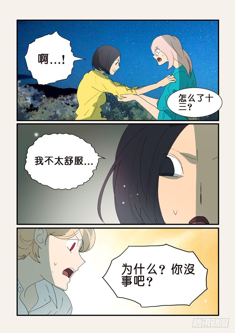 《不轮之轮》漫画最新章节344守月的不同意见免费下拉式在线观看章节第【9】张图片