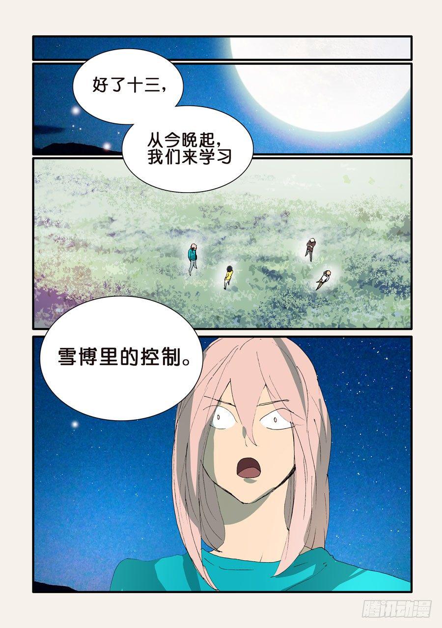 《不轮之轮》漫画最新章节345跑腿免费下拉式在线观看章节第【1】张图片