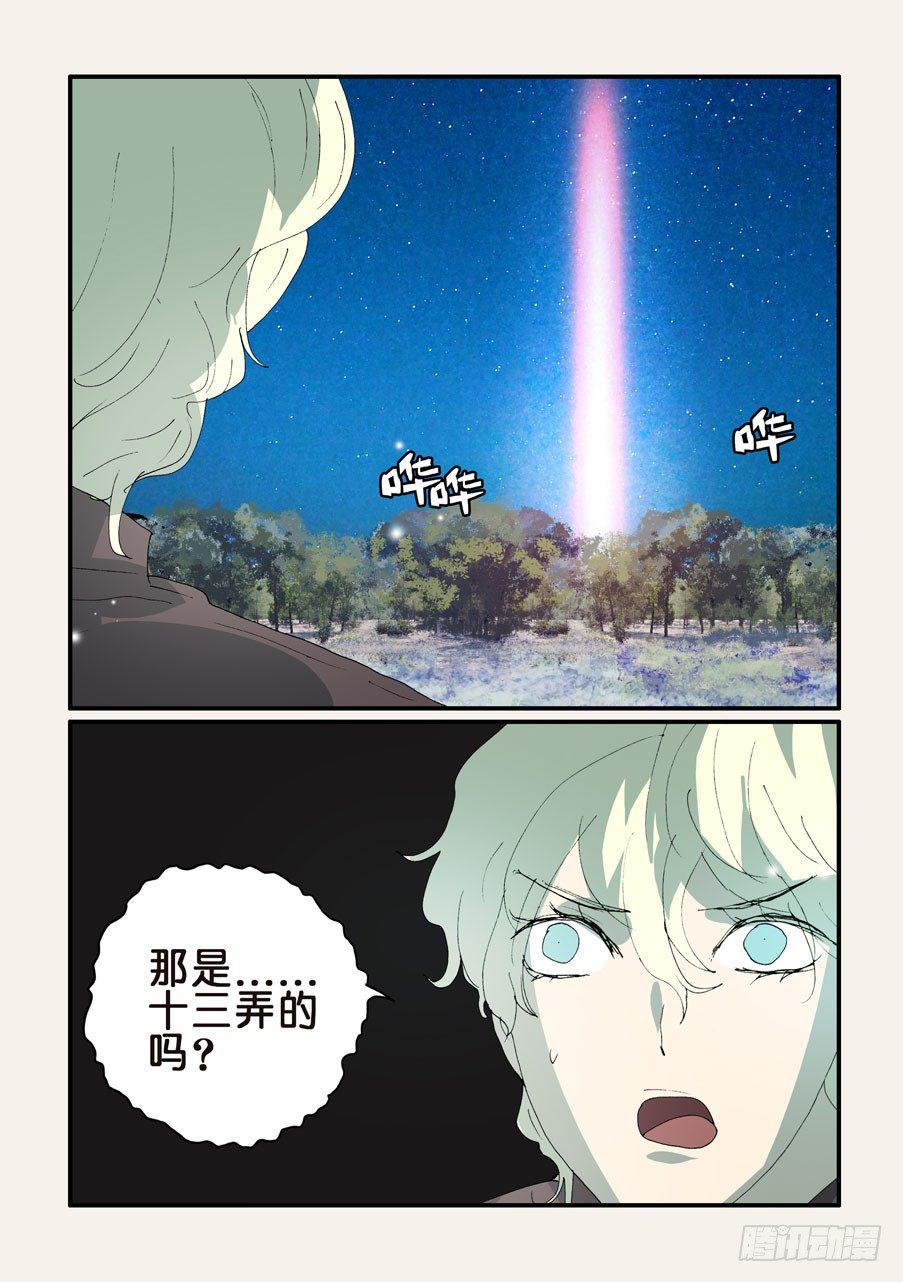 《不轮之轮》漫画最新章节345跑腿免费下拉式在线观看章节第【10】张图片