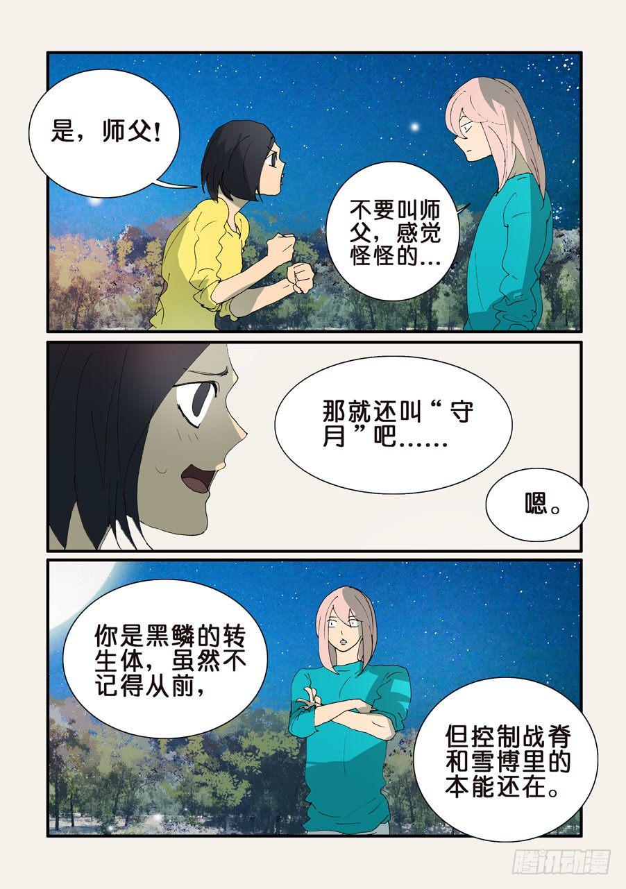 《不轮之轮》漫画最新章节345跑腿免费下拉式在线观看章节第【2】张图片