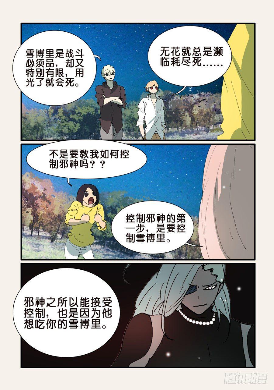 《不轮之轮》漫画最新章节345跑腿免费下拉式在线观看章节第【4】张图片