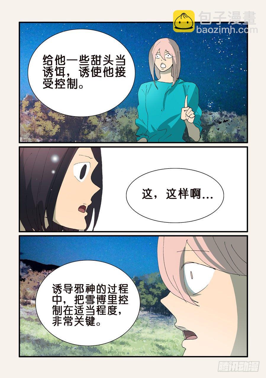 《不轮之轮》漫画最新章节345跑腿免费下拉式在线观看章节第【5】张图片