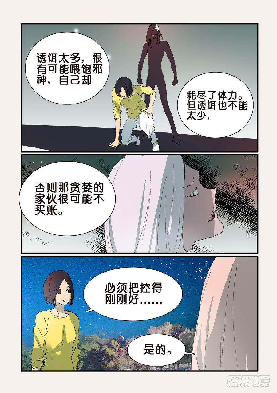 《不轮之轮》漫画最新章节345跑腿免费下拉式在线观看章节第【6】张图片