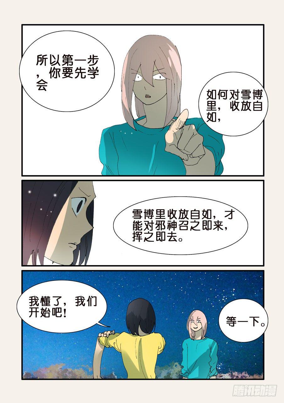 《不轮之轮》漫画最新章节345跑腿免费下拉式在线观看章节第【7】张图片