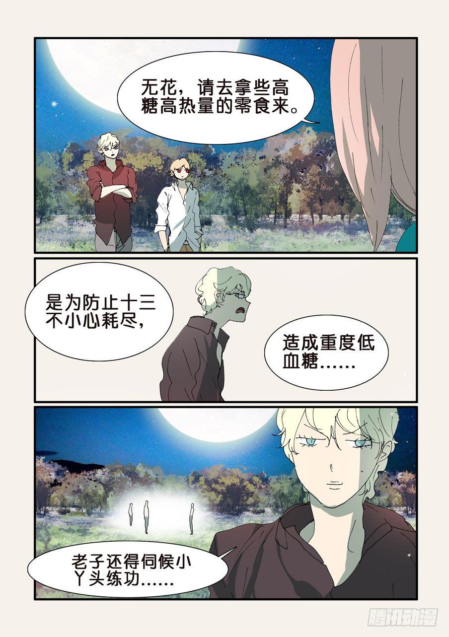 《不轮之轮》漫画最新章节345跑腿免费下拉式在线观看章节第【8】张图片