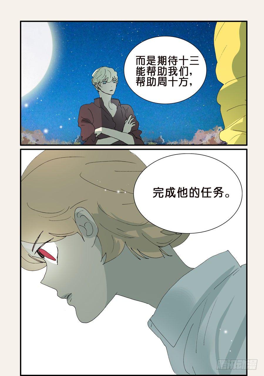 《不轮之轮》漫画最新章节346普通人的界限免费下拉式在线观看章节第【10】张图片