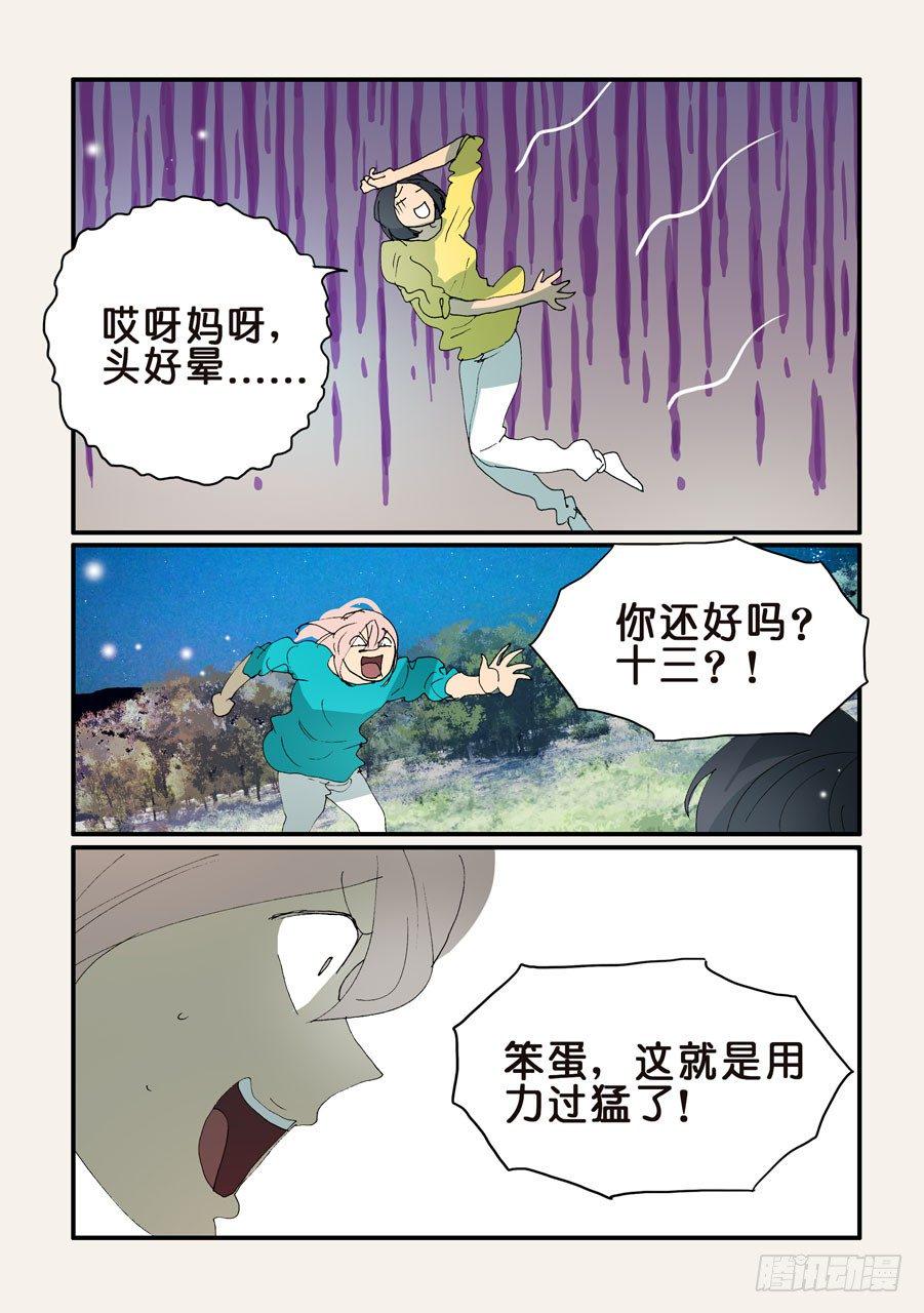 《不轮之轮》漫画最新章节346普通人的界限免费下拉式在线观看章节第【2】张图片