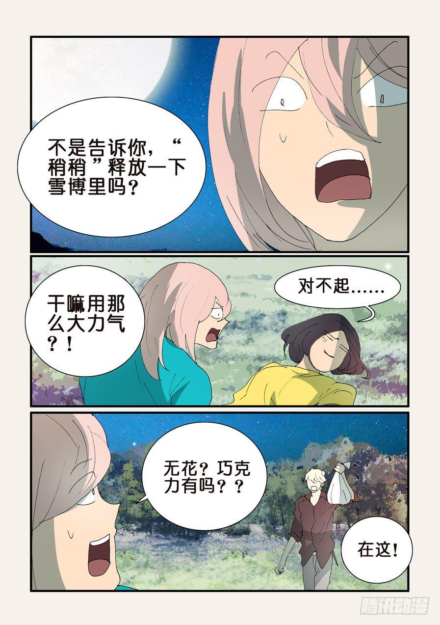 《不轮之轮》漫画最新章节346普通人的界限免费下拉式在线观看章节第【3】张图片