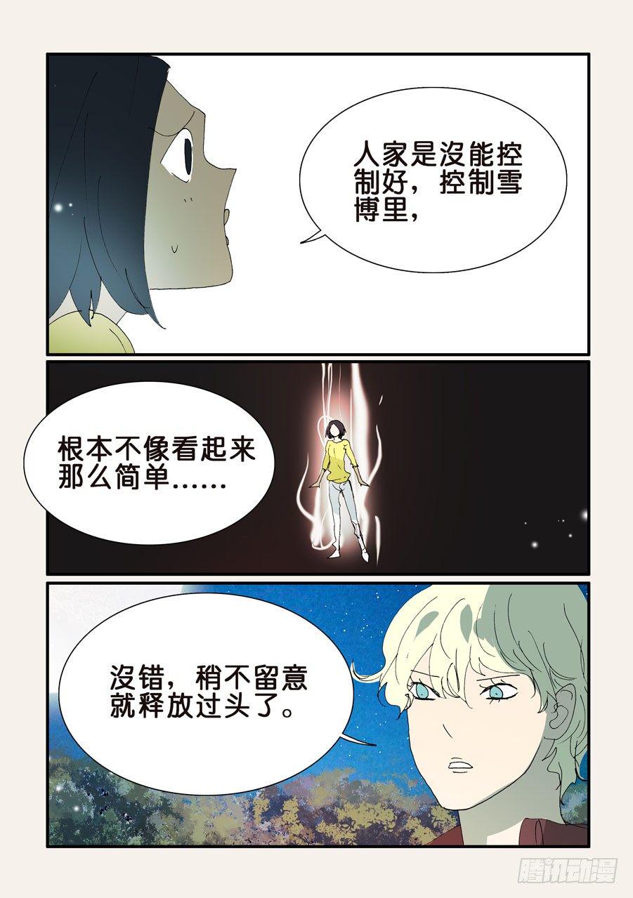 《不轮之轮》漫画最新章节346普通人的界限免费下拉式在线观看章节第【5】张图片