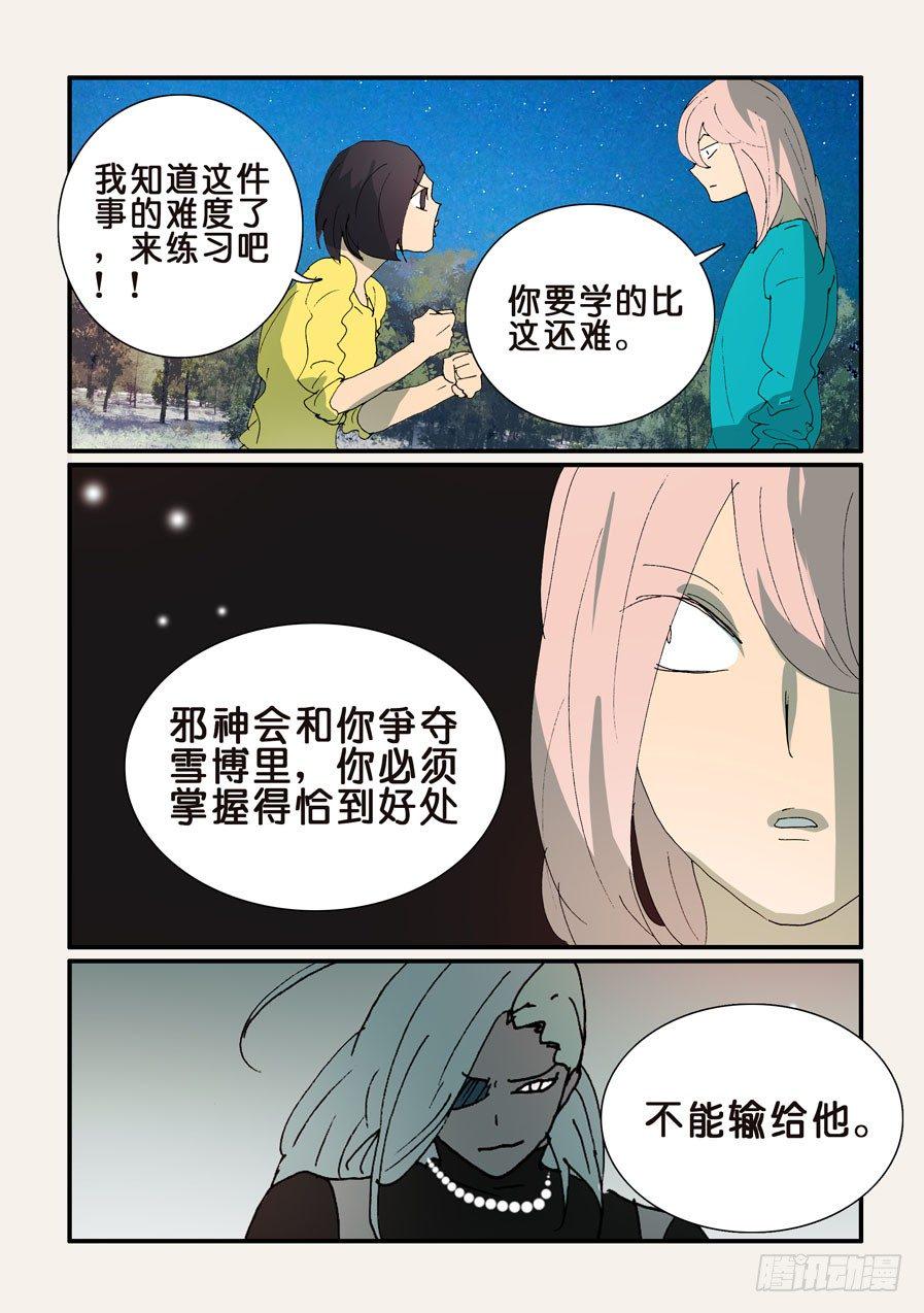 《不轮之轮》漫画最新章节346普通人的界限免费下拉式在线观看章节第【6】张图片