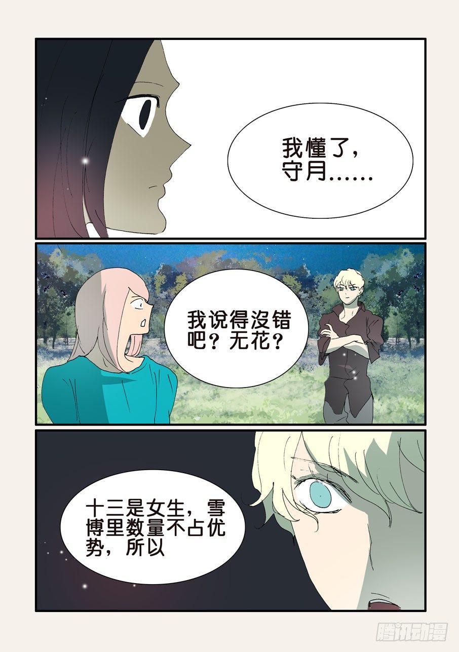 《不轮之轮》漫画最新章节346普通人的界限免费下拉式在线观看章节第【7】张图片