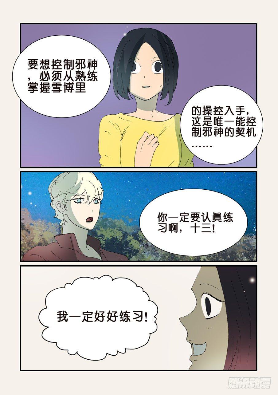 《不轮之轮》漫画最新章节346普通人的界限免费下拉式在线观看章节第【8】张图片