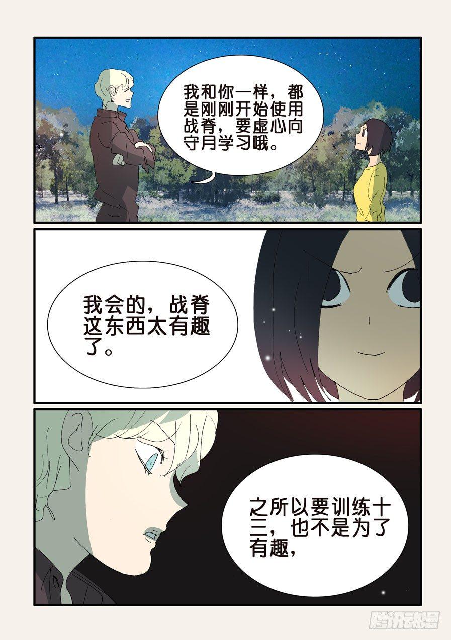 《不轮之轮》漫画最新章节346普通人的界限免费下拉式在线观看章节第【9】张图片