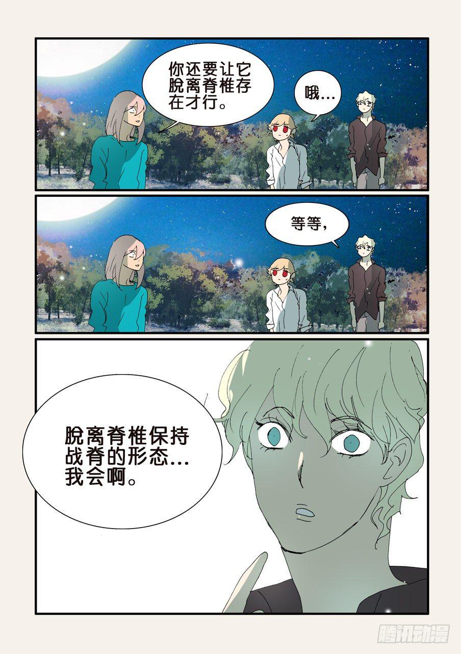 《不轮之轮》漫画最新章节347我会啊免费下拉式在线观看章节第【10】张图片