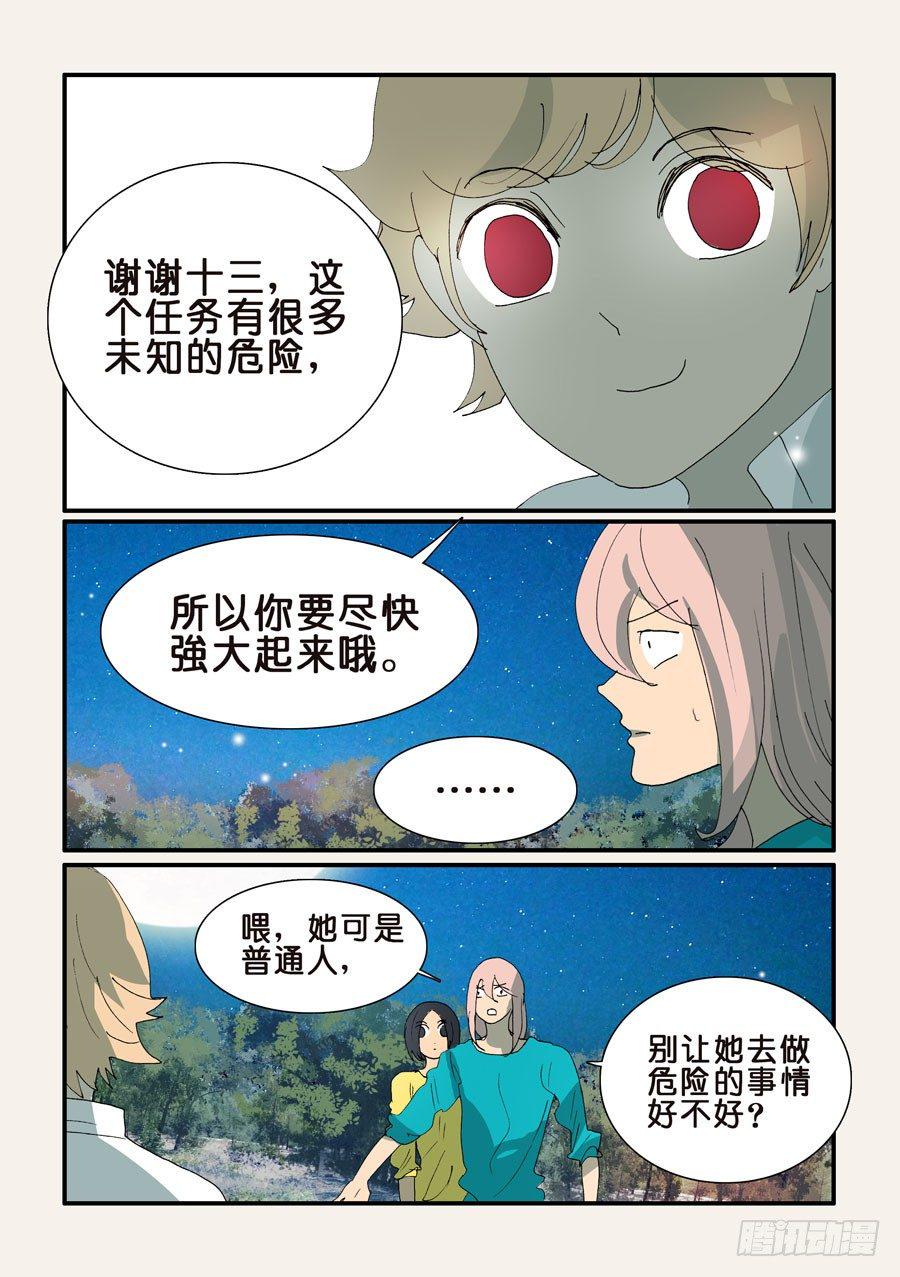 《不轮之轮》漫画最新章节347我会啊免费下拉式在线观看章节第【3】张图片