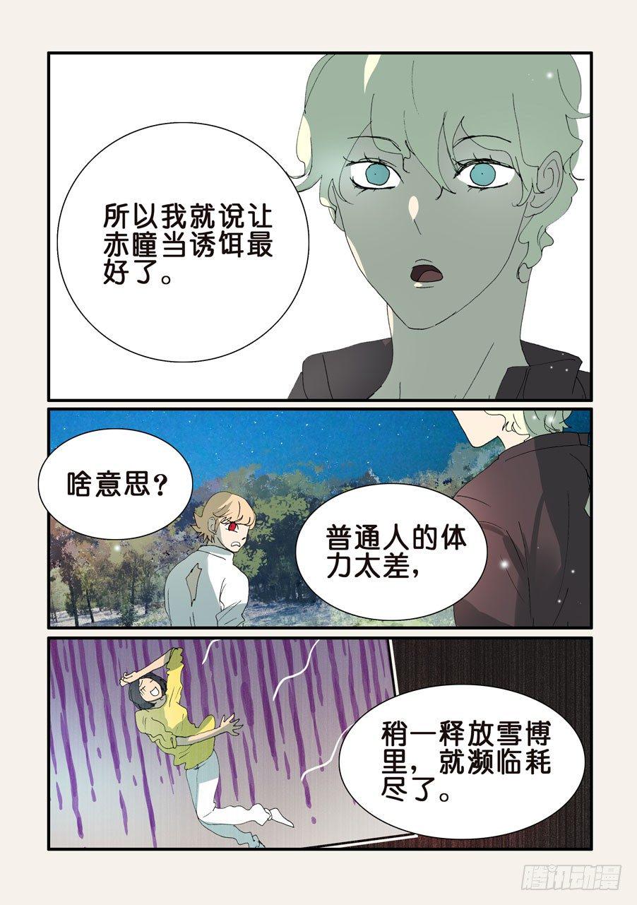 《不轮之轮》漫画最新章节347我会啊免费下拉式在线观看章节第【4】张图片