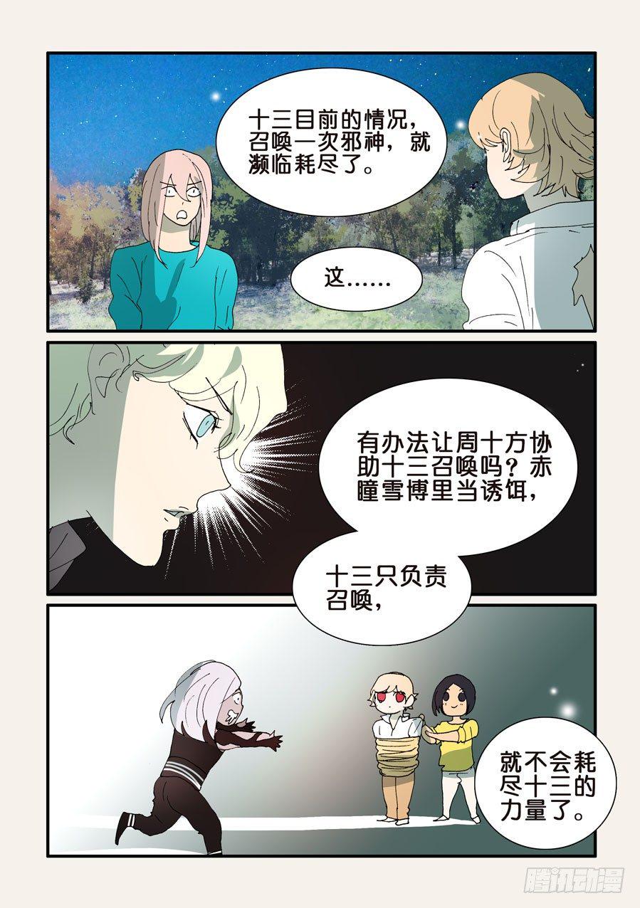 《不轮之轮》漫画最新章节347我会啊免费下拉式在线观看章节第【5】张图片